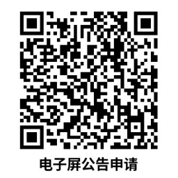 成果发布会等讲座类活动申请和大厅电子