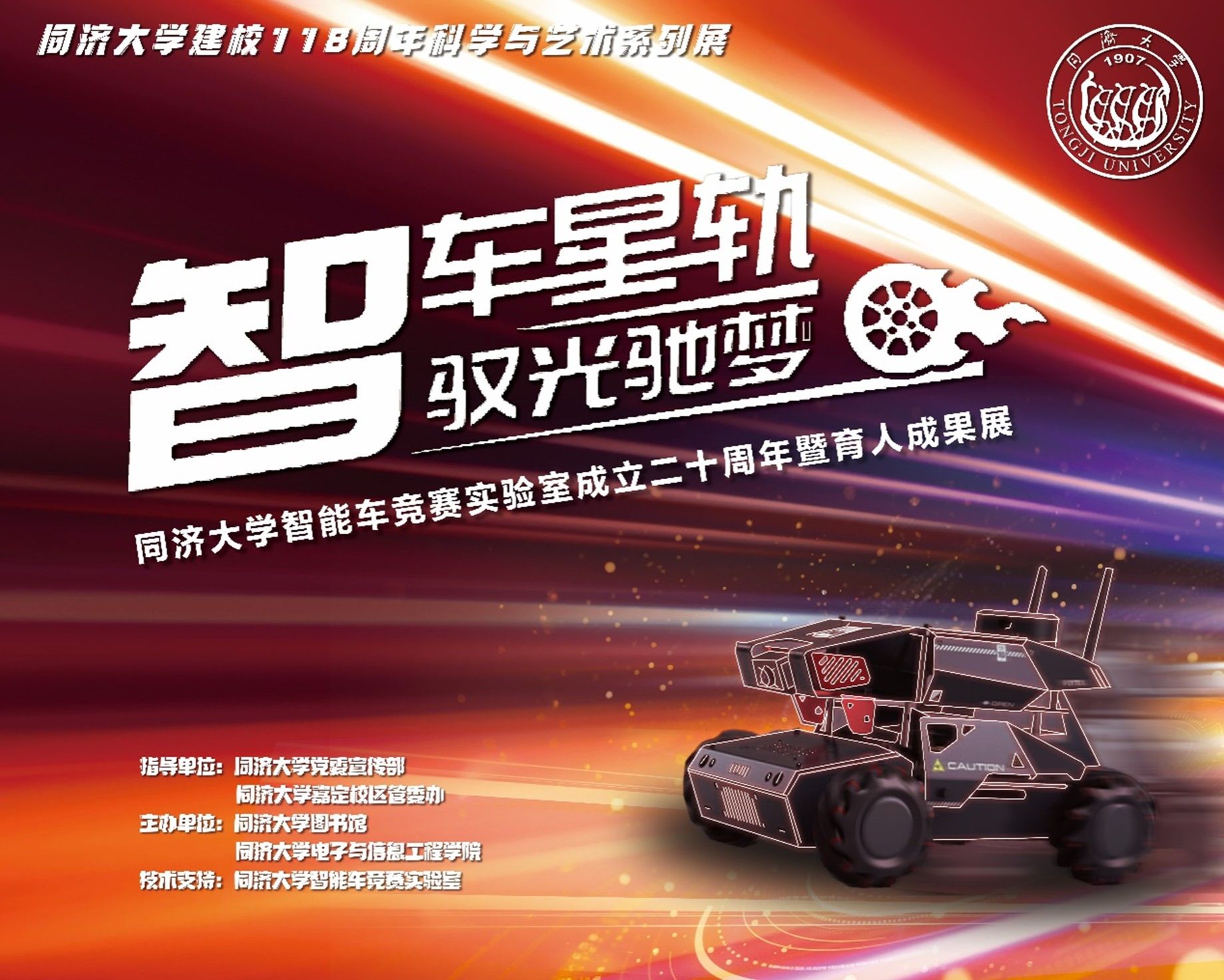 为同济学子打造了信息与智能科技的创新