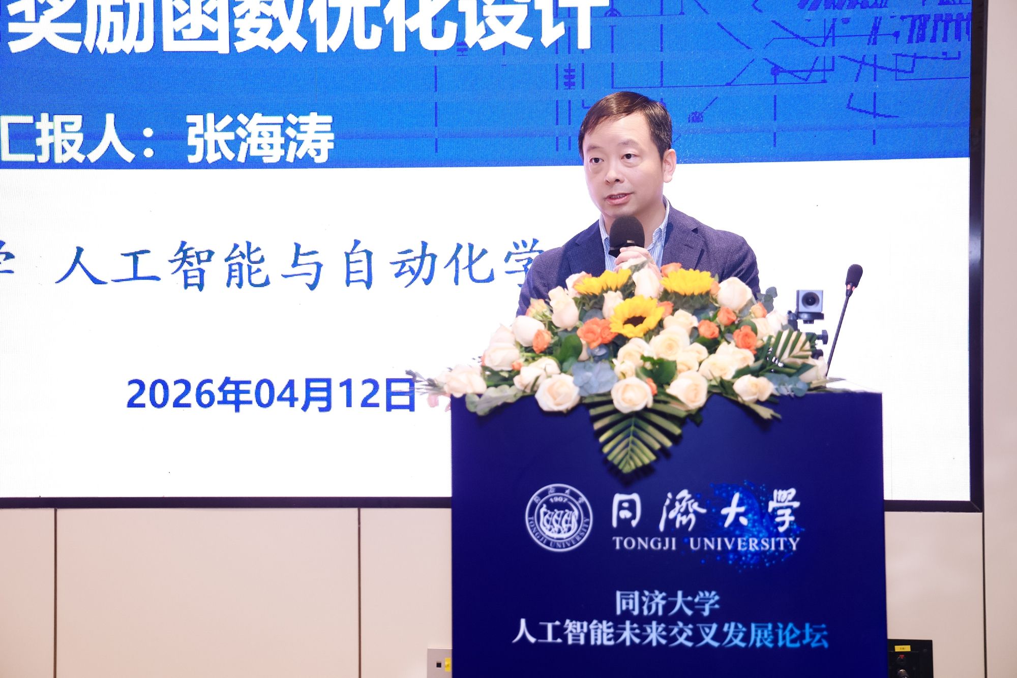 中国工程院院士童小华致欢迎词